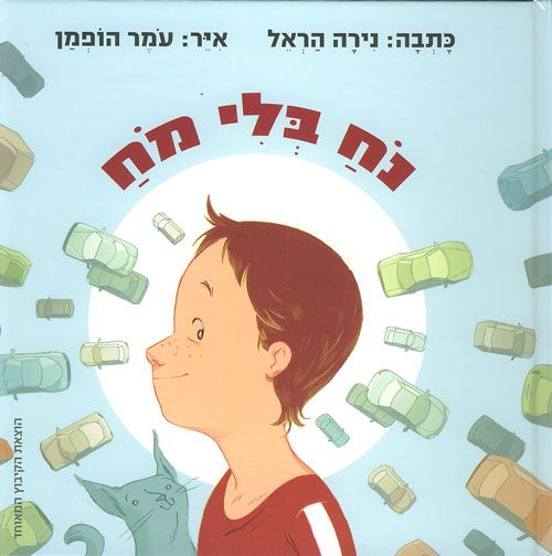 נוח בלי מוח