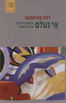אי נעלם