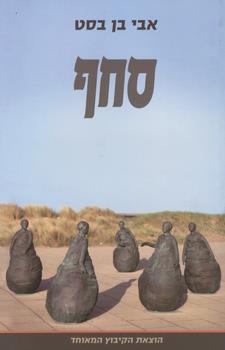 סחף