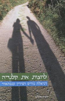 לחצות את קלנדיה