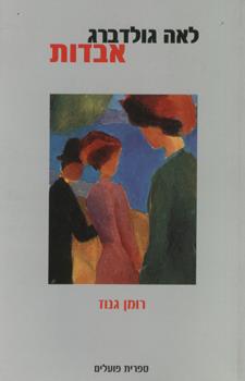 אבדות