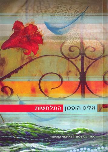 התלחשות