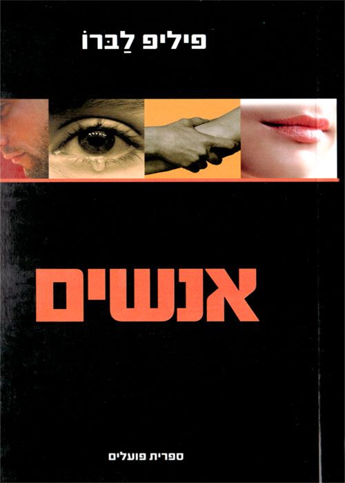 אנשים
