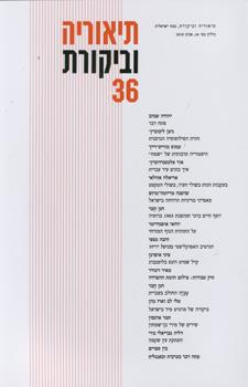 תיאוריה וביקורת 36