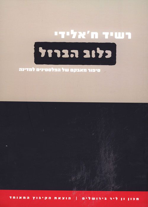 כלוב הברזל