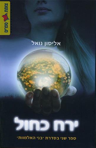 ירח כחול