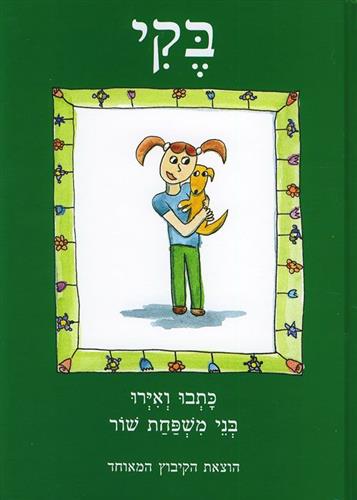 בקי