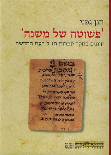 פשוטה של משנה