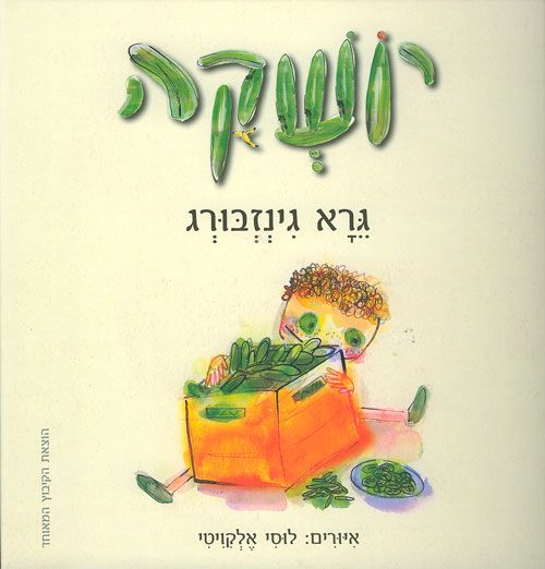 יושקה