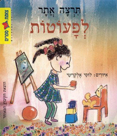 לפעוטות דפי קרטון