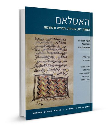 האסלאם המרת דת צופיות תחייה ורפורמה