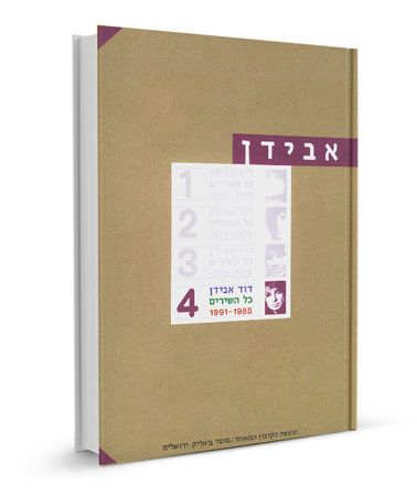 כל השירים 4