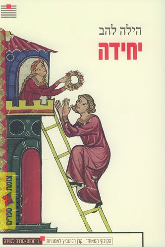 יחידה