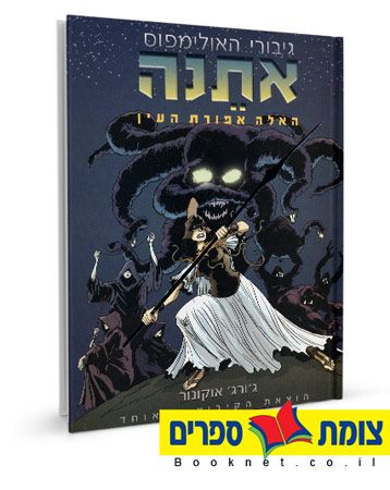אתנה