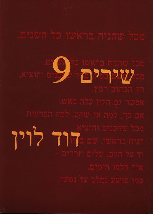 שירים 9