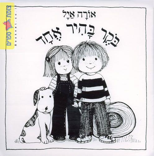 בוקר בהיר אחד קרטון