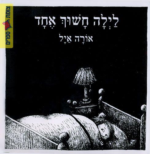 לילה חשוך אחד קרטון