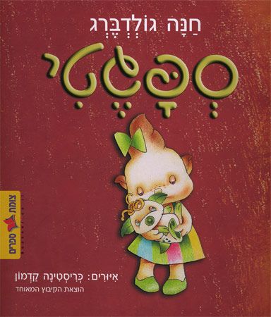 ספגטי