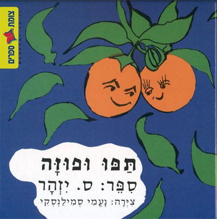 תפו ופוזה מחודש