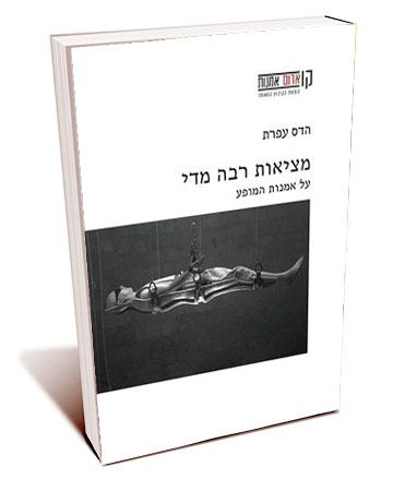 מציאות רבה מדי