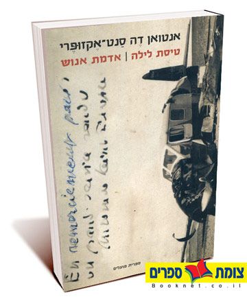 טיסת לילה