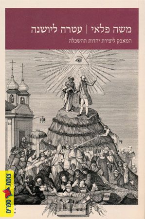 עטרה ליושנה
