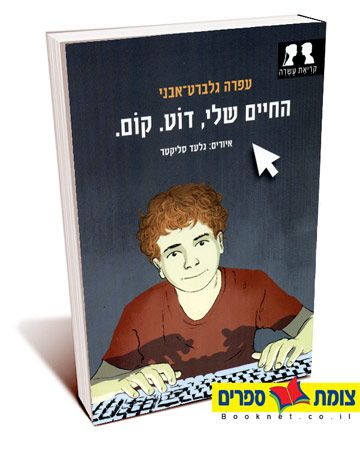החיים שלי דוט קום