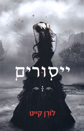 ייסורים