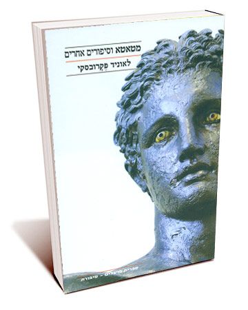 מטאטא וסיפורים אחרים
