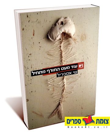 עוד מעט החורף מתחיל