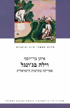 וילה בגונגל