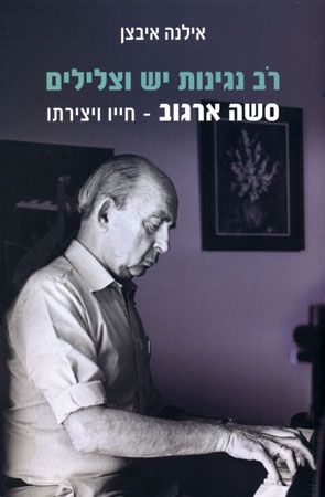 רוב נגינות יש וצלילים