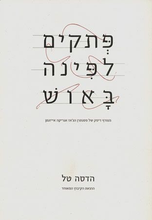 פתקים לפינה באוש+דיסק