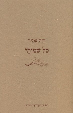 כל שמותי