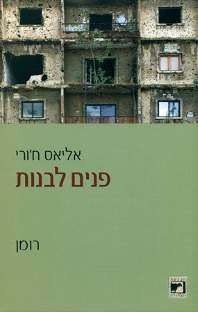 פנים לבנות