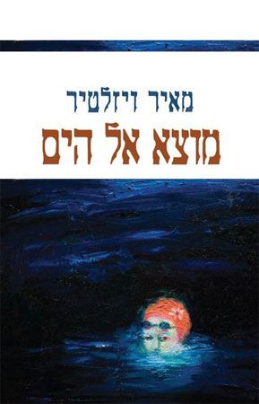 מוצא אל הים מחודש