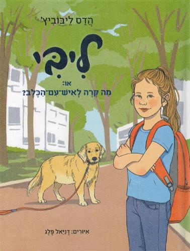 ליבי 1 מה קרה לאיש עם הכלב