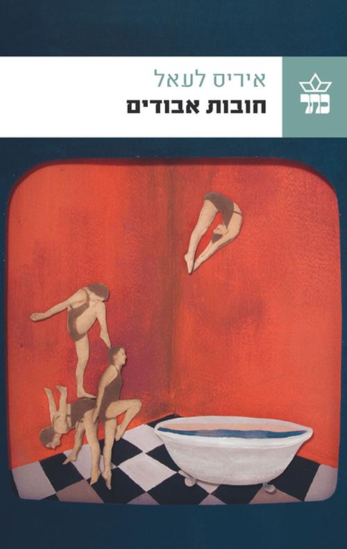 חובות אבודים