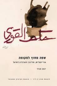 שפה מחוץ למקומה