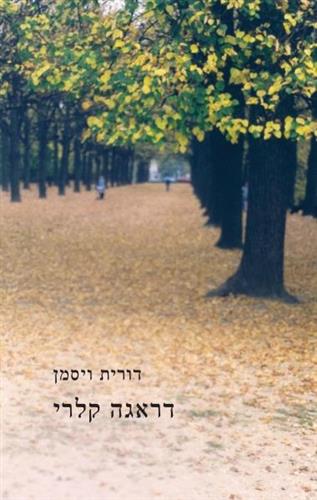דראגה קלרי