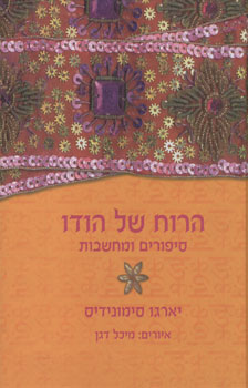 הרוח של הודו