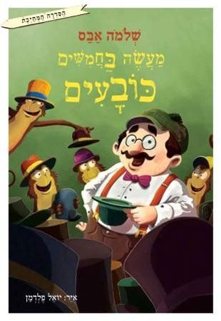 תותים ועוד סיפורים של טעם