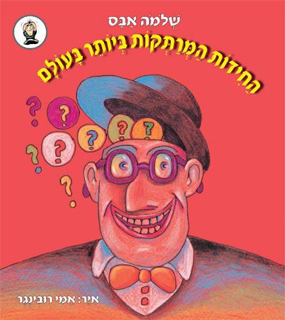 החידות המרתקות ביותר בעולם מחודש