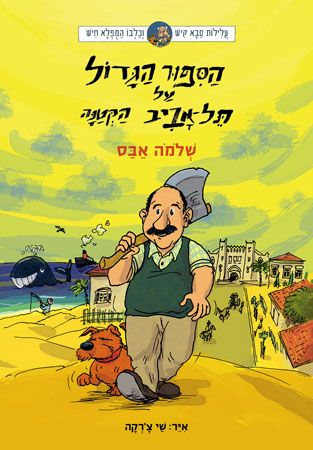 הסיפור הגדול על תל אביב הקטנה