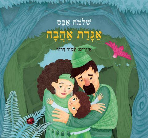 אגדת אהבה
