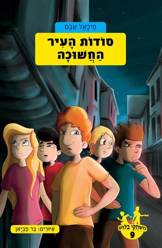 משחקי בילוש 9 \ סודות העיר החשוכה