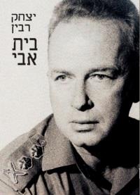 בית אבי (חידוש)