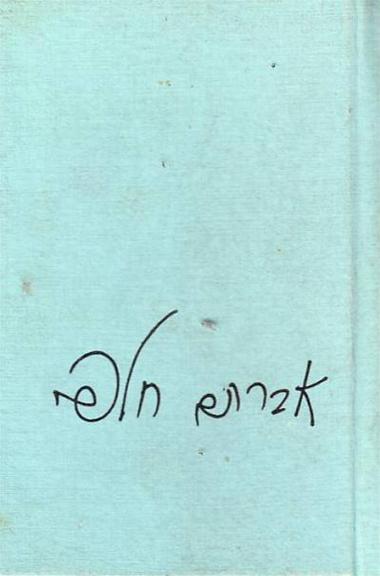 ישן וגם חד