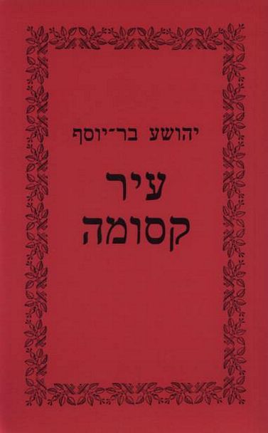 עיר קסומ
