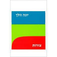 צורו